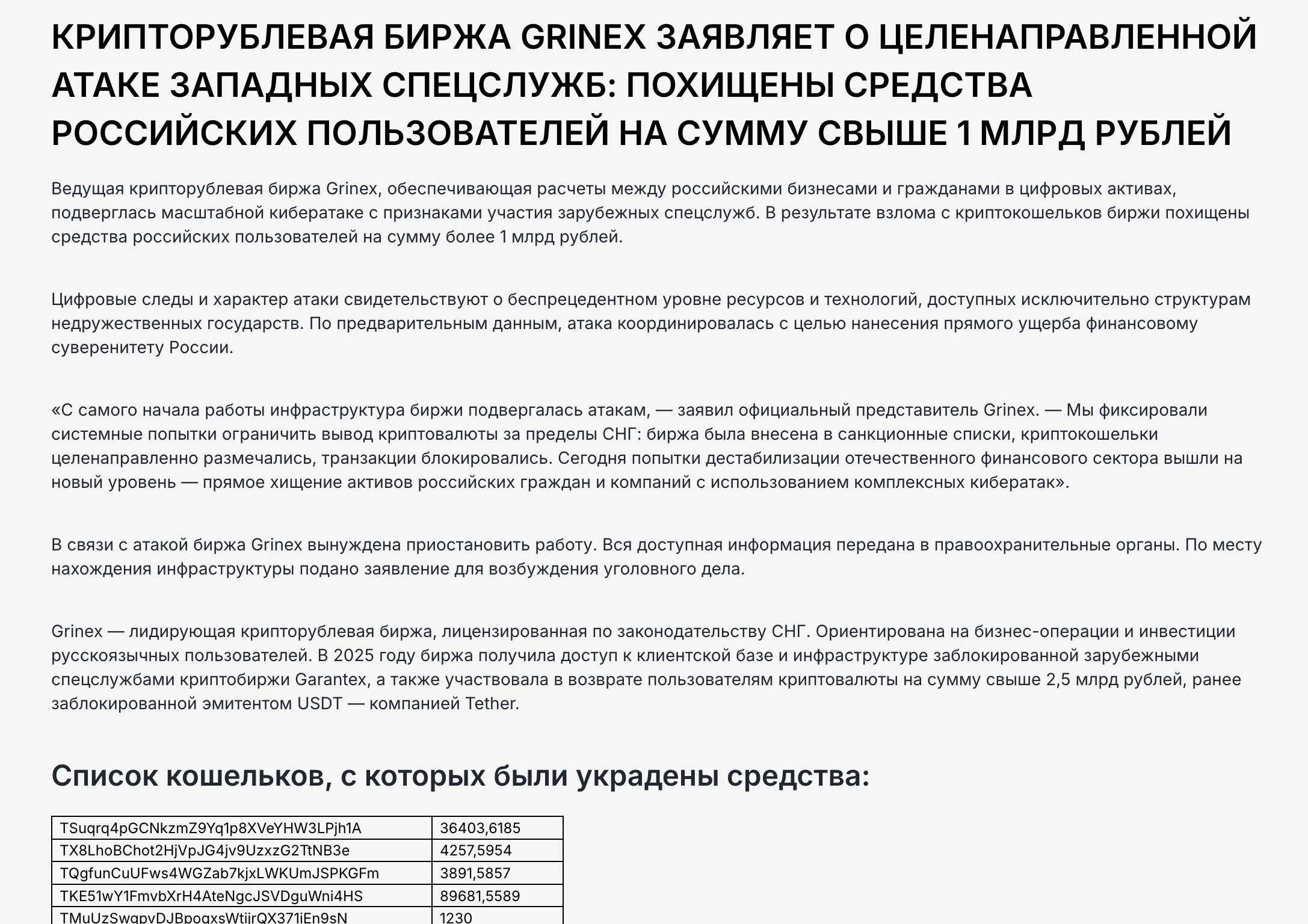 Grinex Homepage Message
