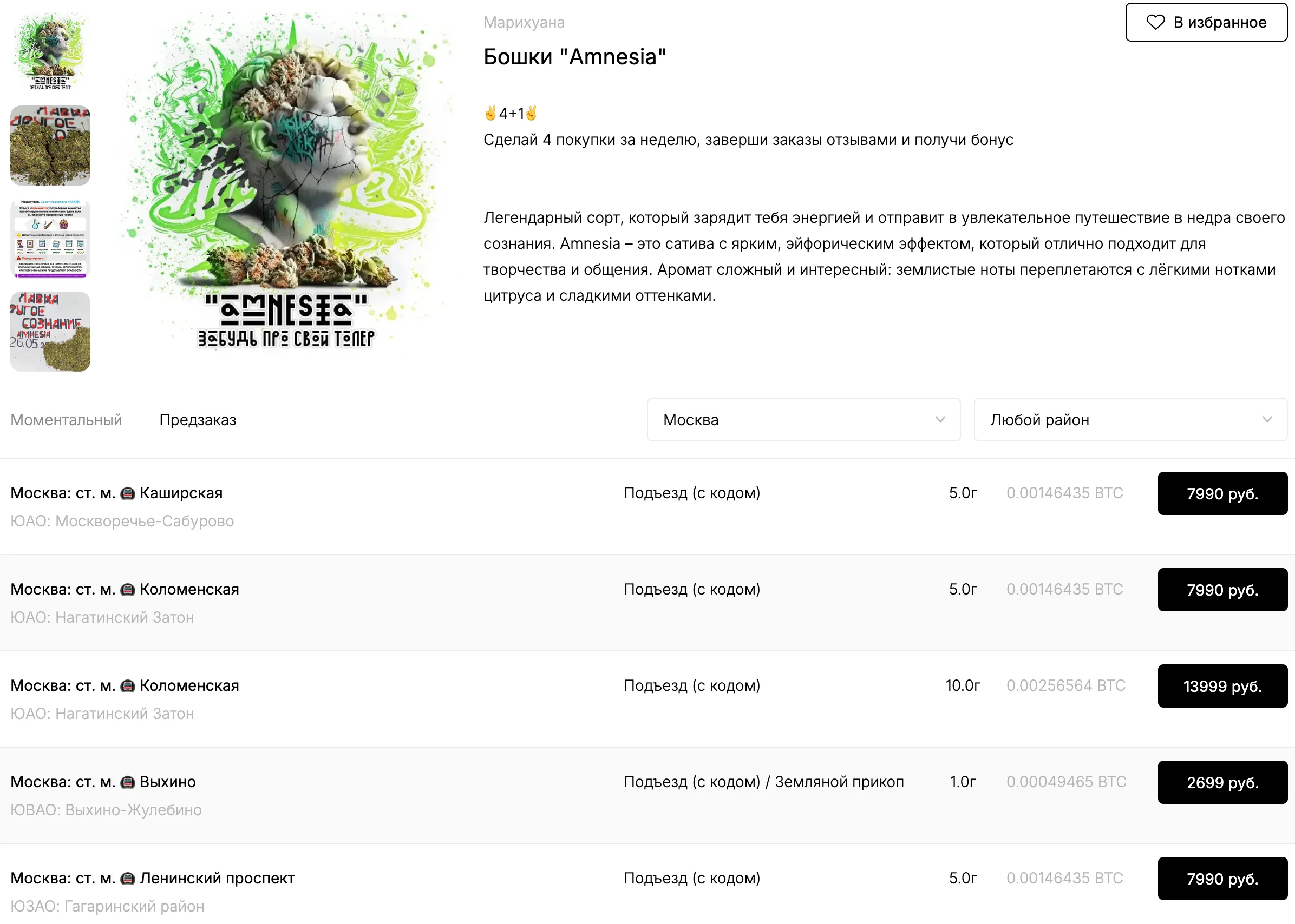 Kraken: Multiple Listings Across Various Metro Stations in Moscow